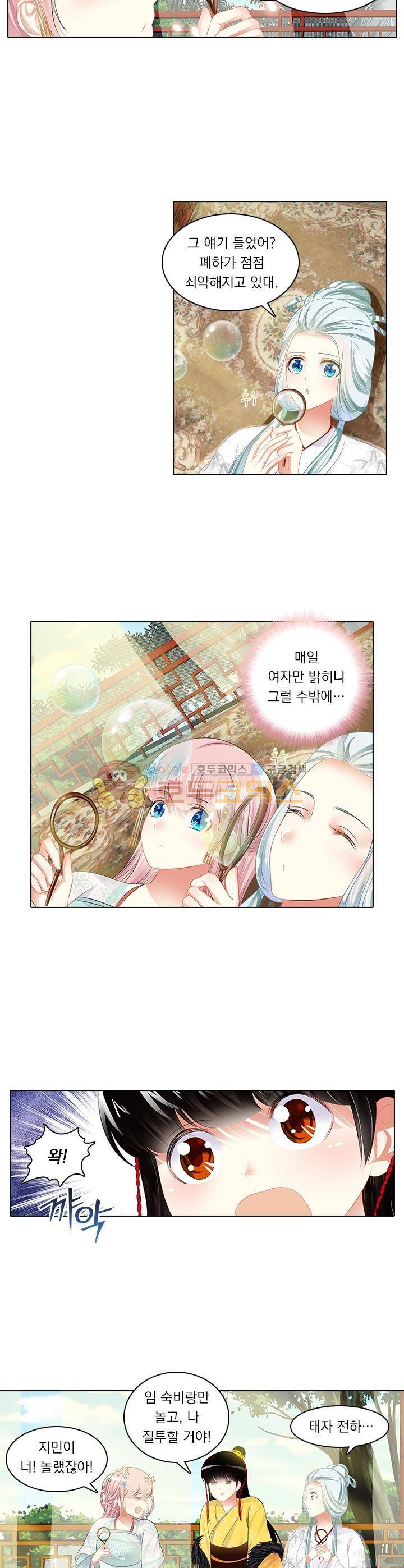 별을 쫓아, 달을 몰아 91화 2