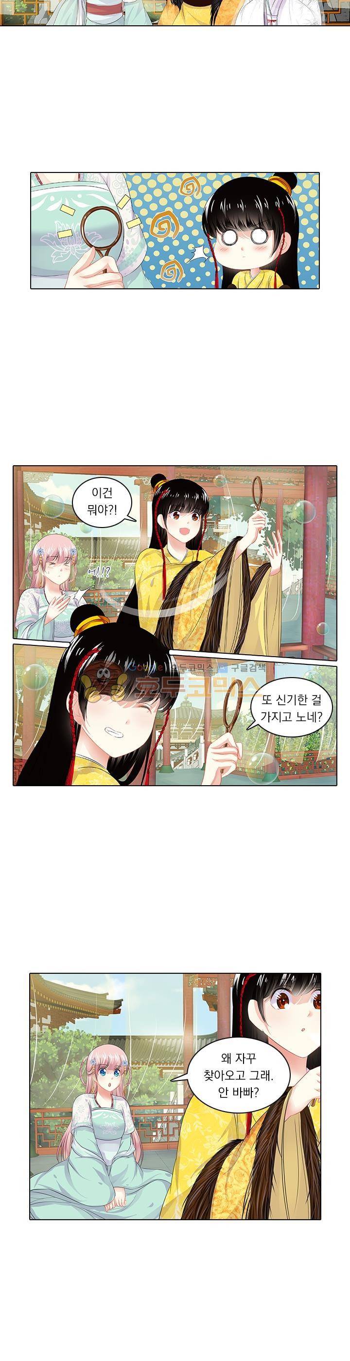 별을 쫓아, 달을 몰아 91화 3