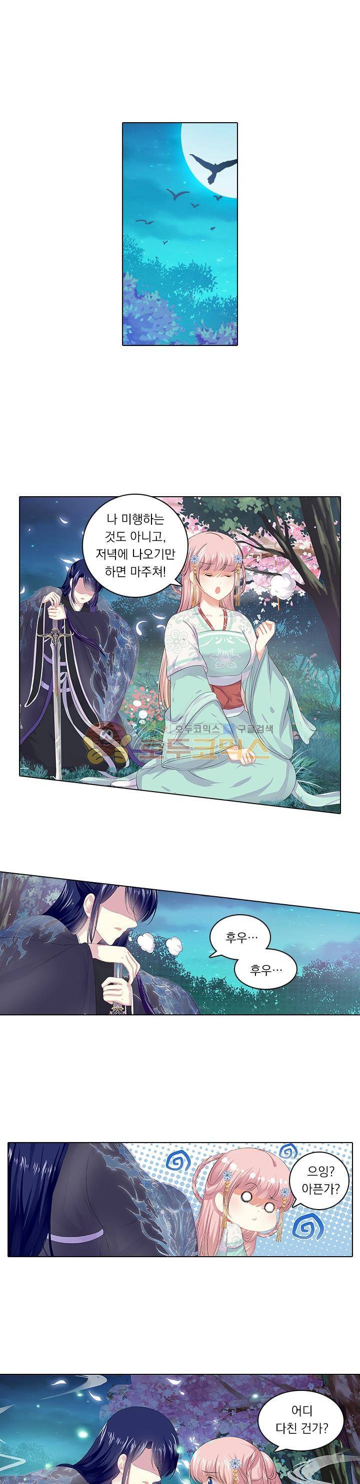 별을 쫓아, 달을 몰아 98화 1