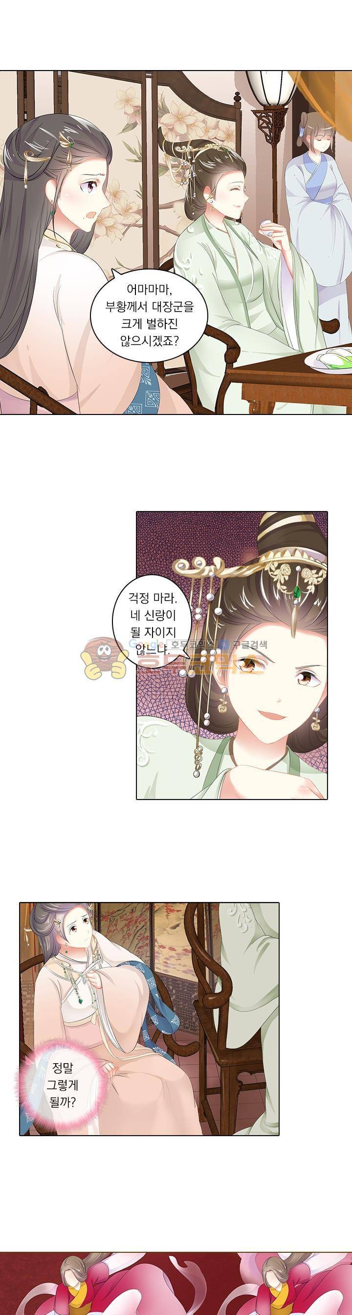 별을 쫓아, 달을 몰아 106화 2