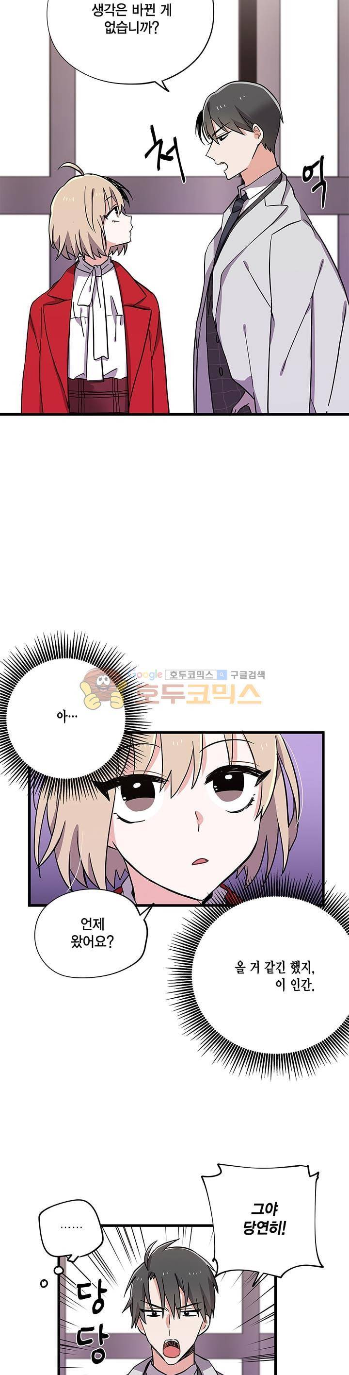 라이온 퀸 68화 3
