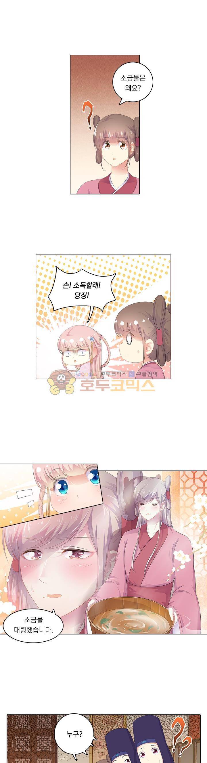 별을 쫓아, 달을 몰아 117화 1