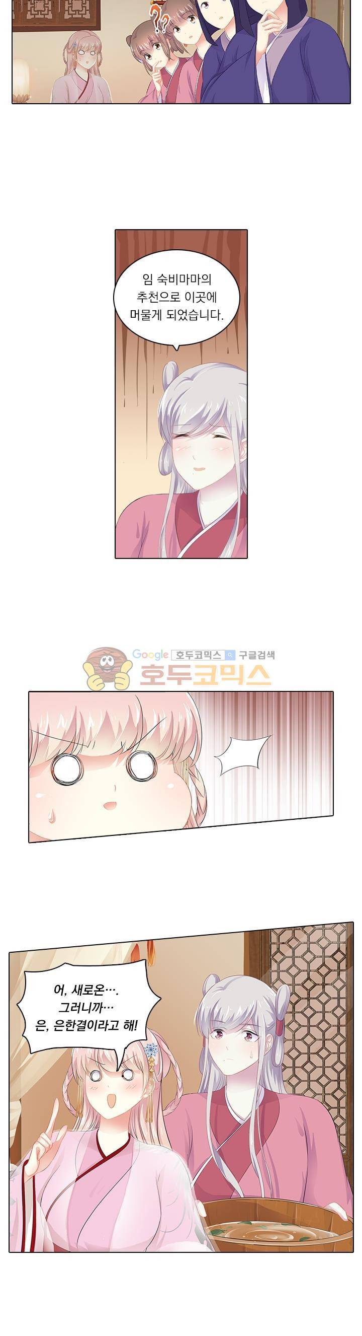 별을 쫓아, 달을 몰아 117화 2