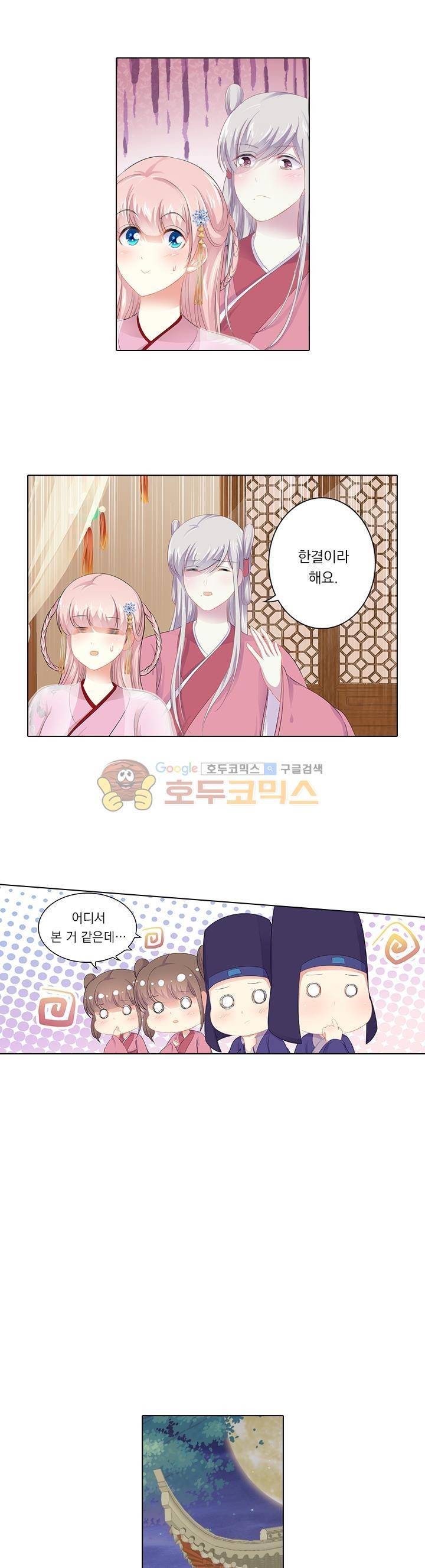 별을 쫓아, 달을 몰아 117화 3