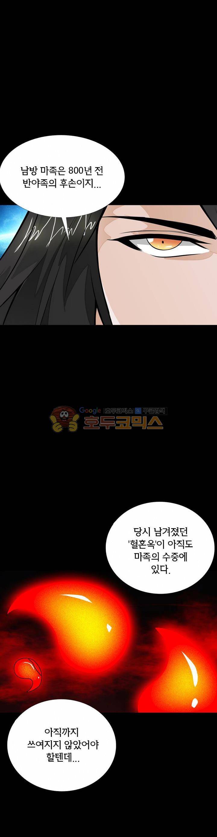 황자의 게임:천룡전설 32화 8
