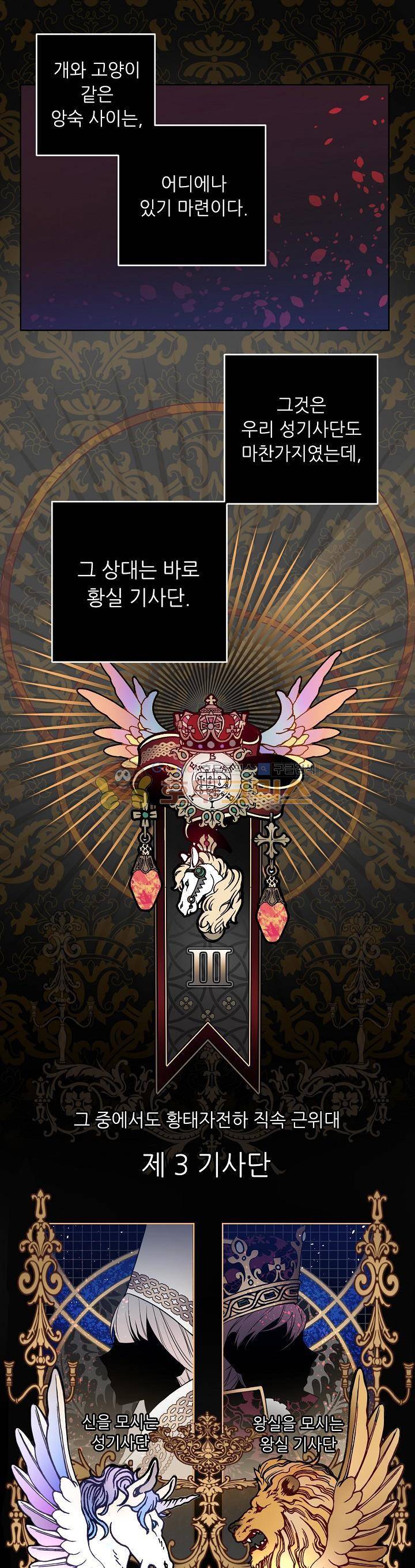 칼과 드레스 5화 1