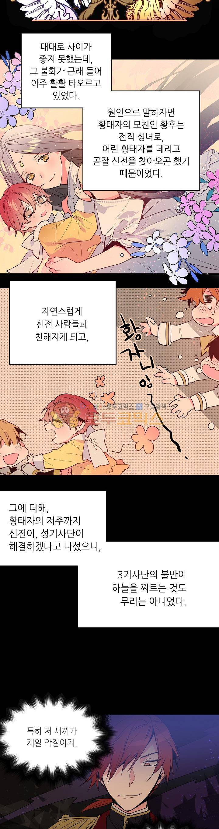 칼과 드레스 5화 2