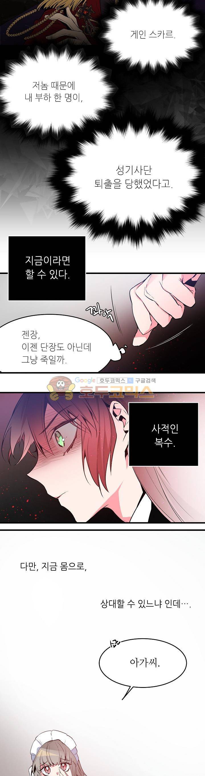 칼과 드레스 5화 3