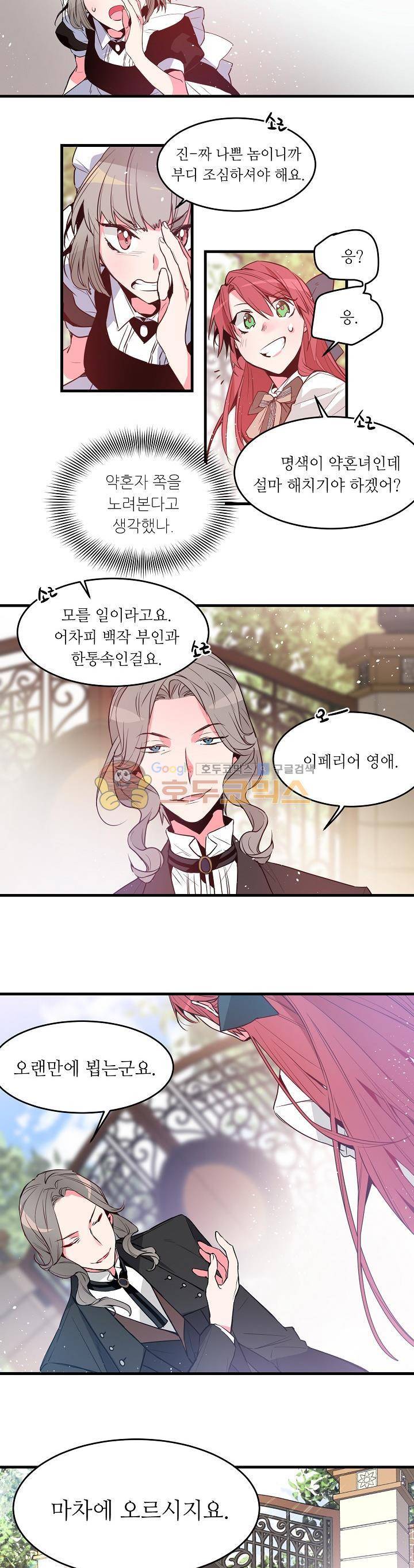 칼과 드레스 5화 4