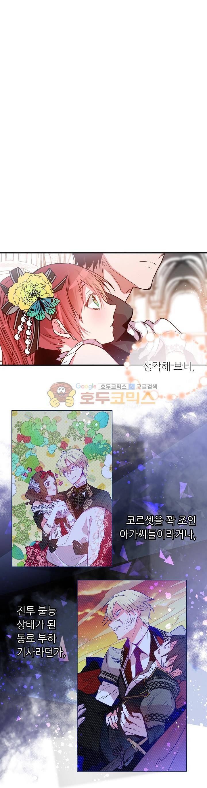 칼과 드레스 14화 1