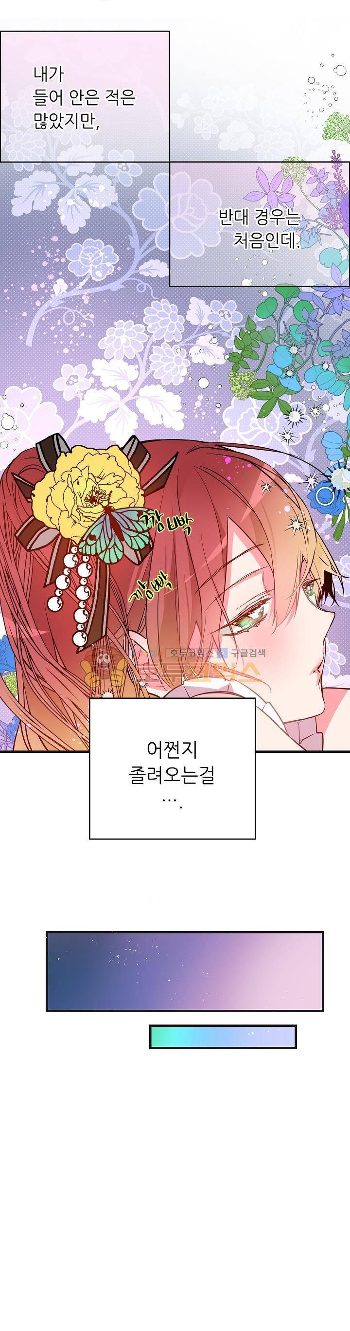 칼과 드레스 14화 2