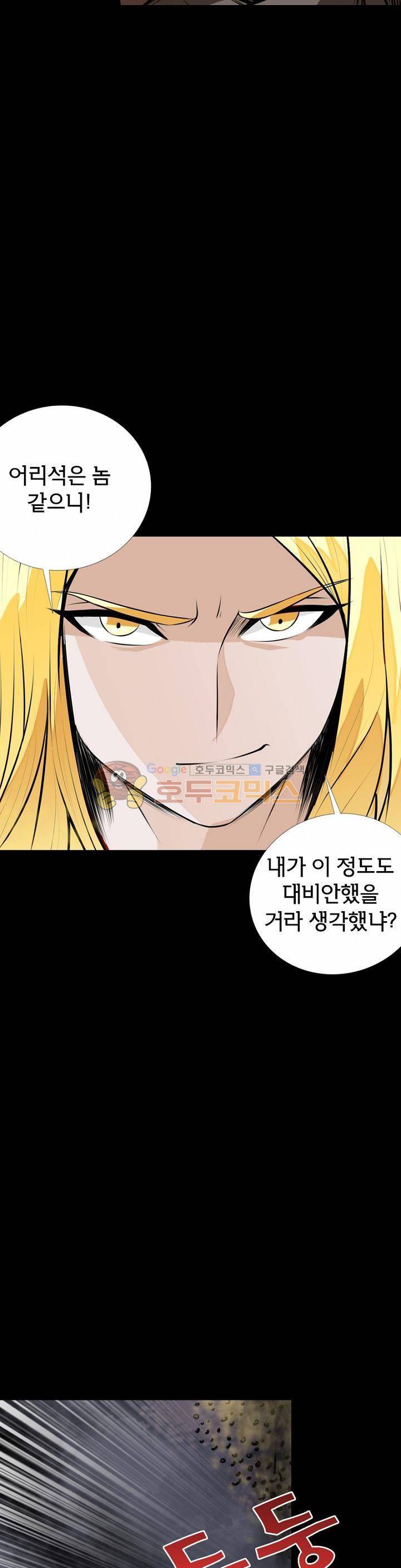 황자의 게임:천룡전설 39화 7