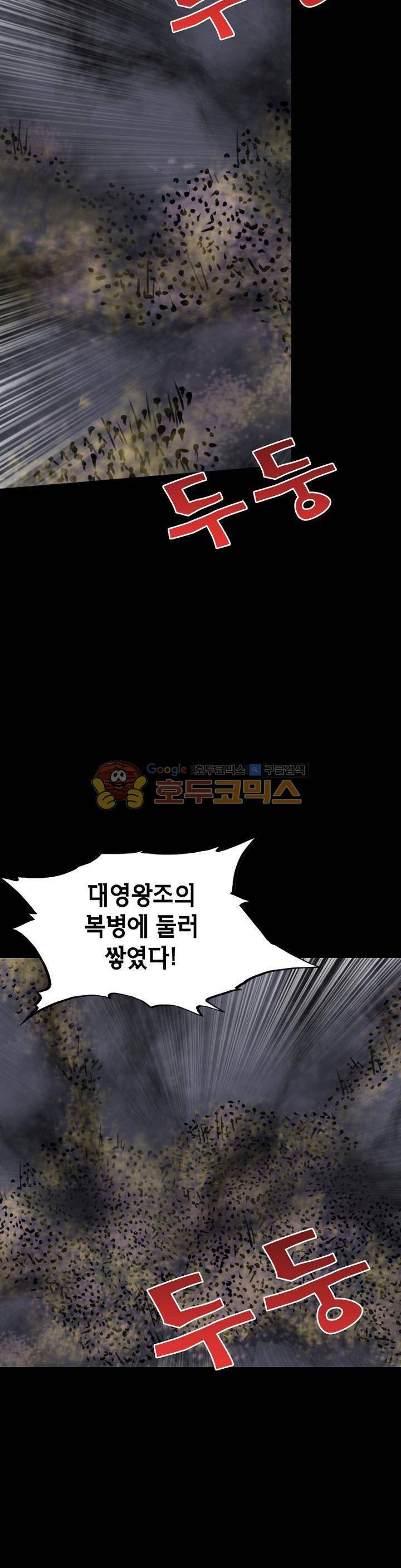 황자의 게임:천룡전설 39화 8