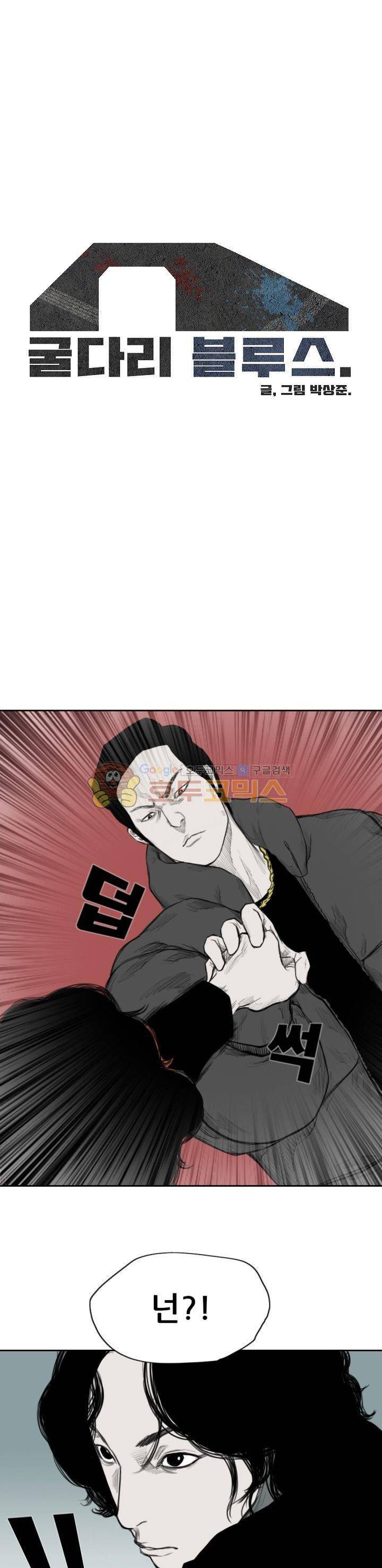 굴다리 블루스 26화 1