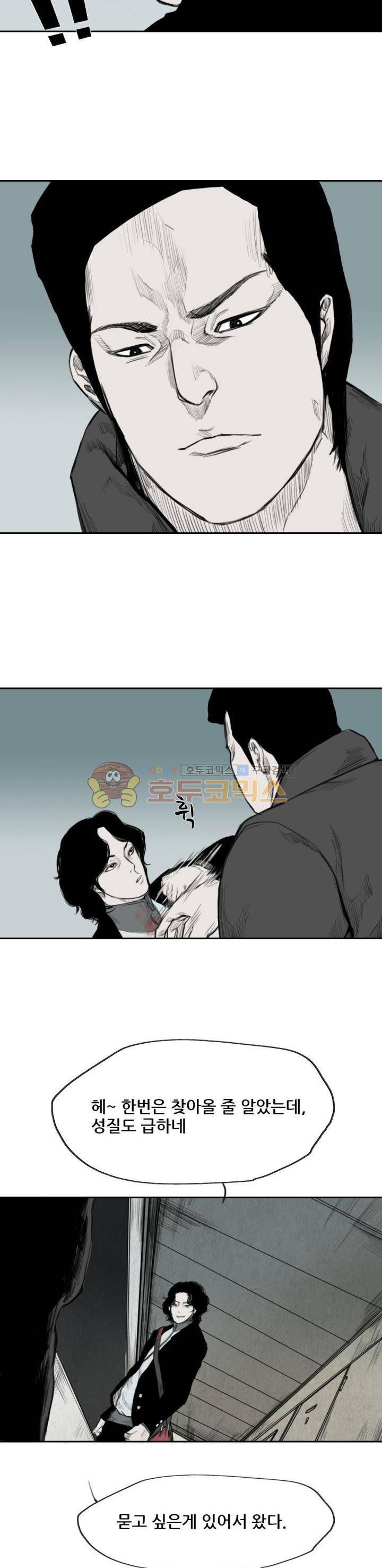 굴다리 블루스 26화 2