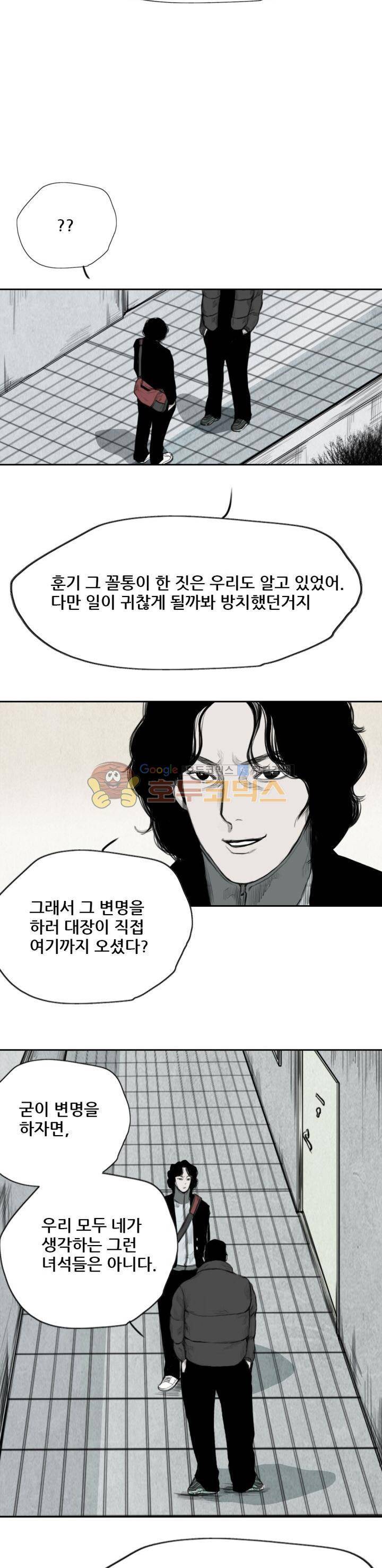 굴다리 블루스 26화 3