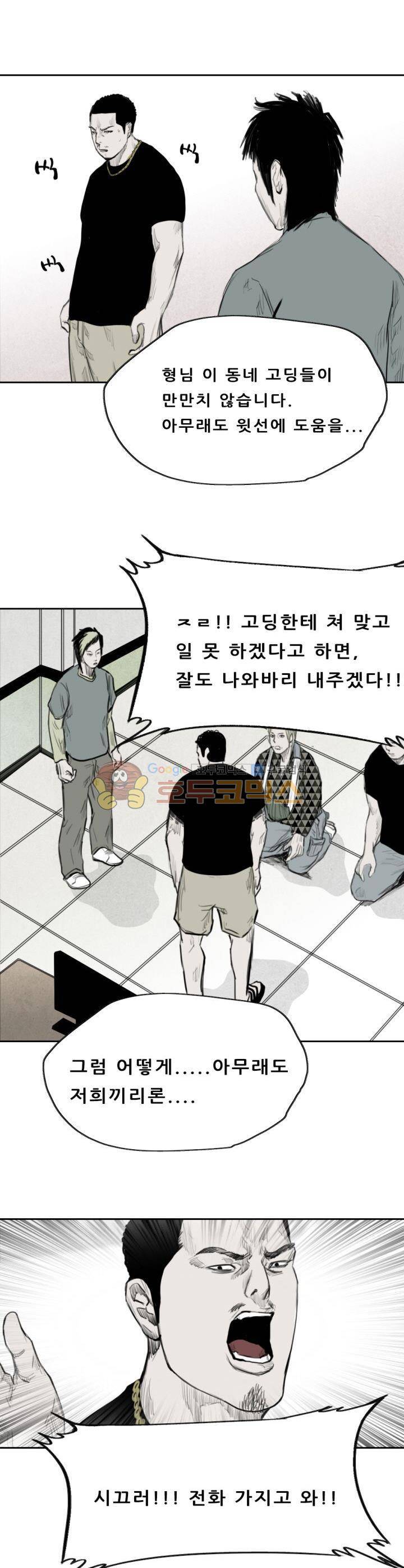 굴다리 블루스 31화 1