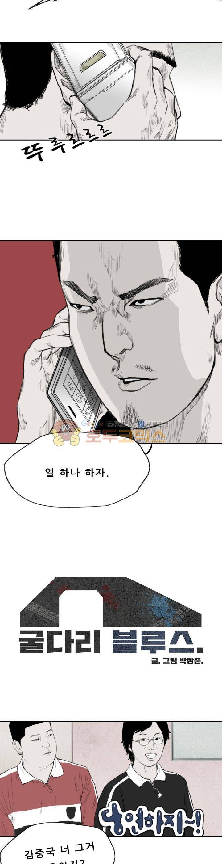 굴다리 블루스 31화 2