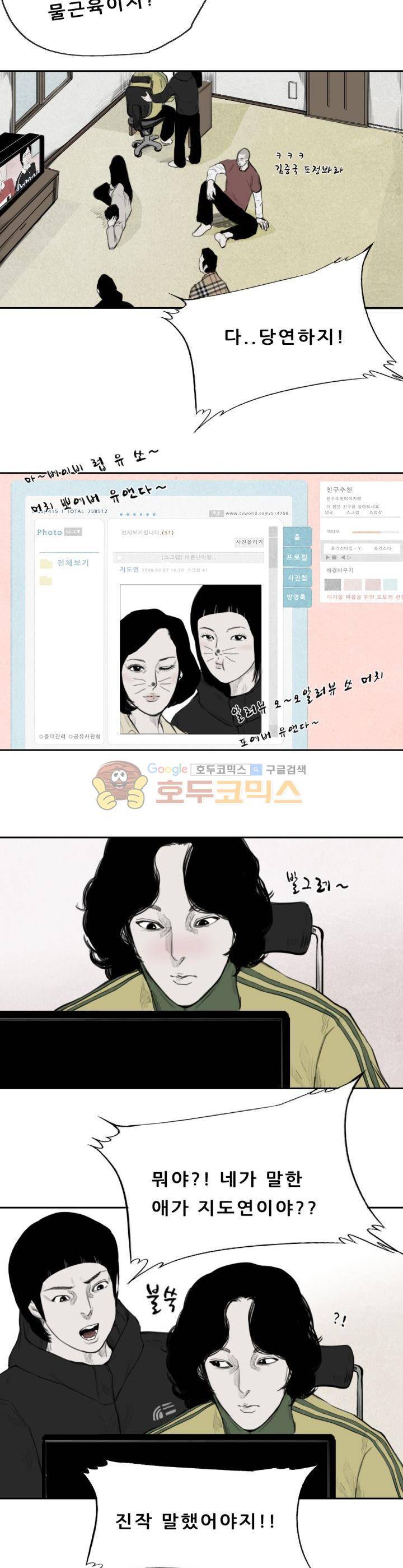 굴다리 블루스 31화 3