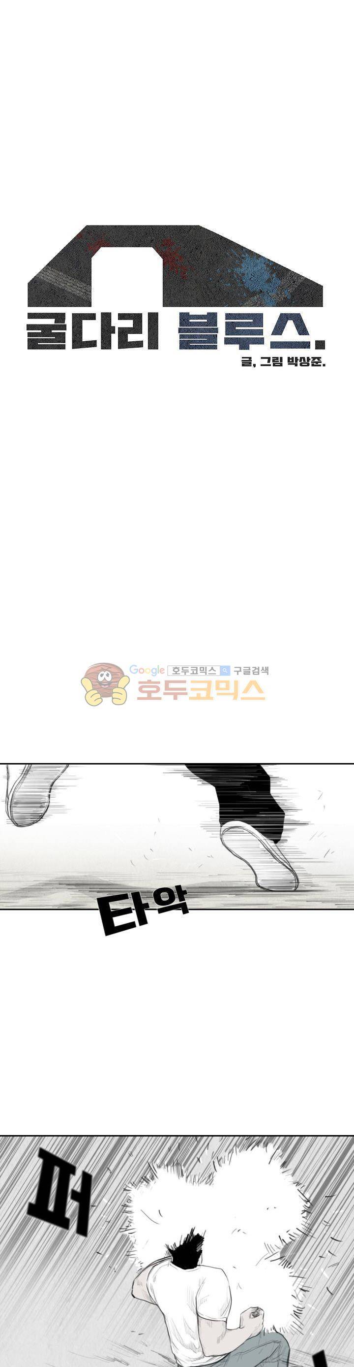 굴다리 블루스 37화 1