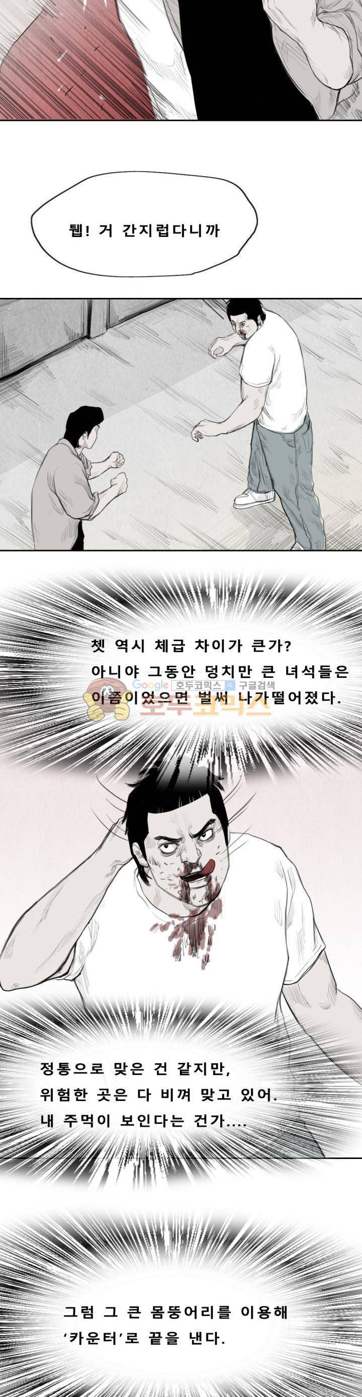 굴다리 블루스 37화 4
