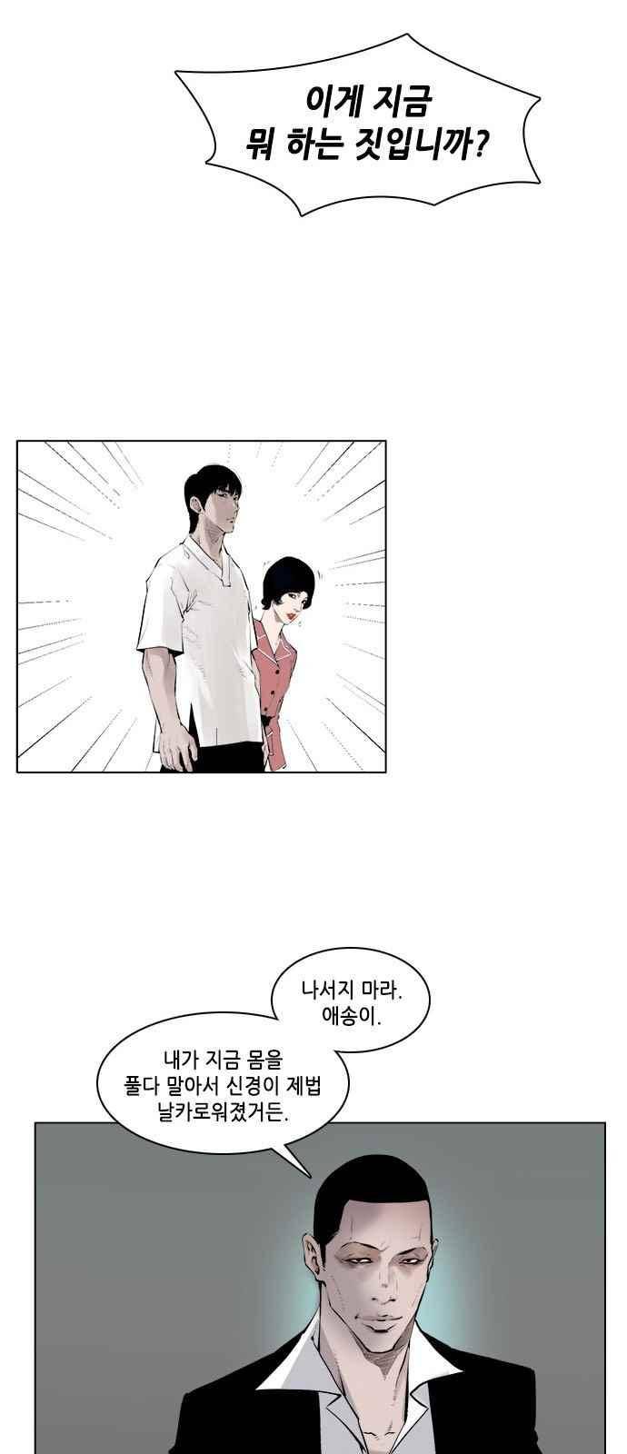 혈투 30화 1