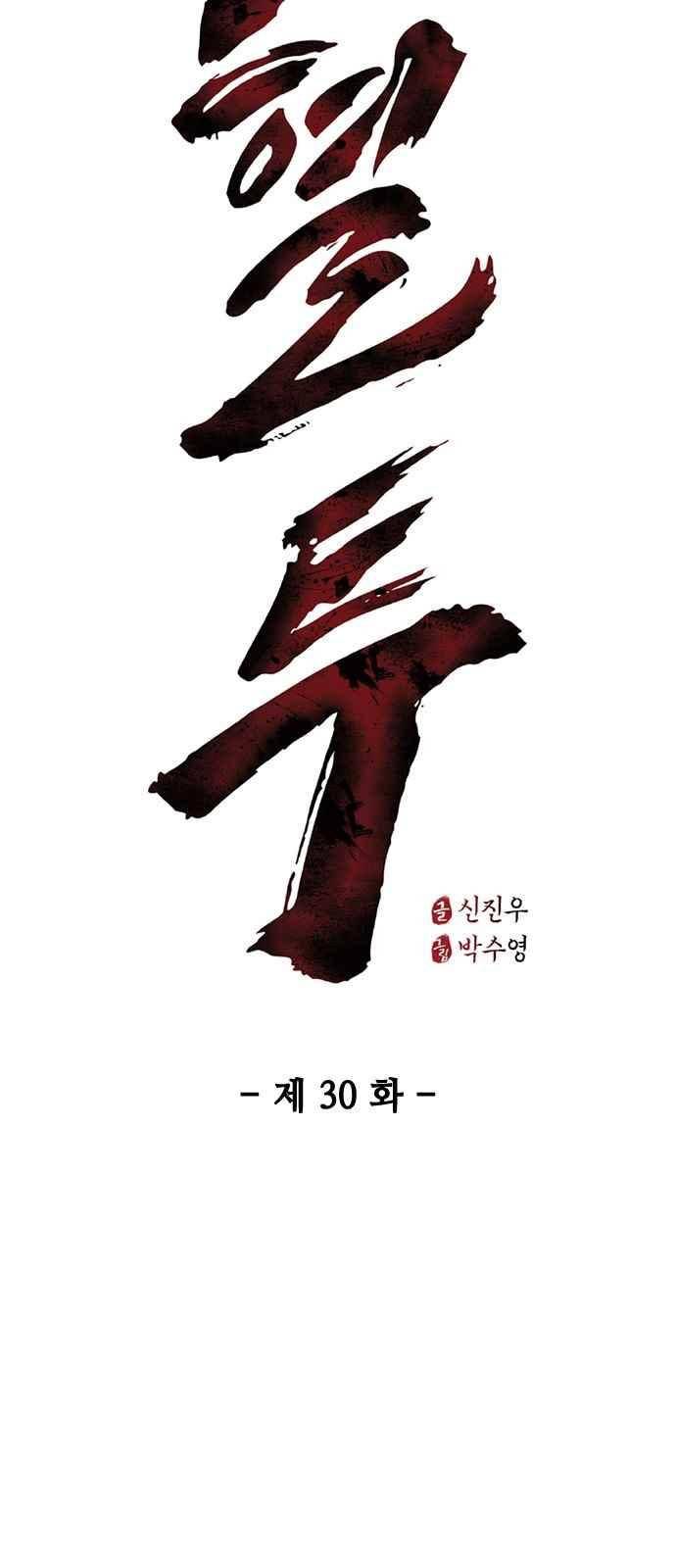 혈투 30화 3