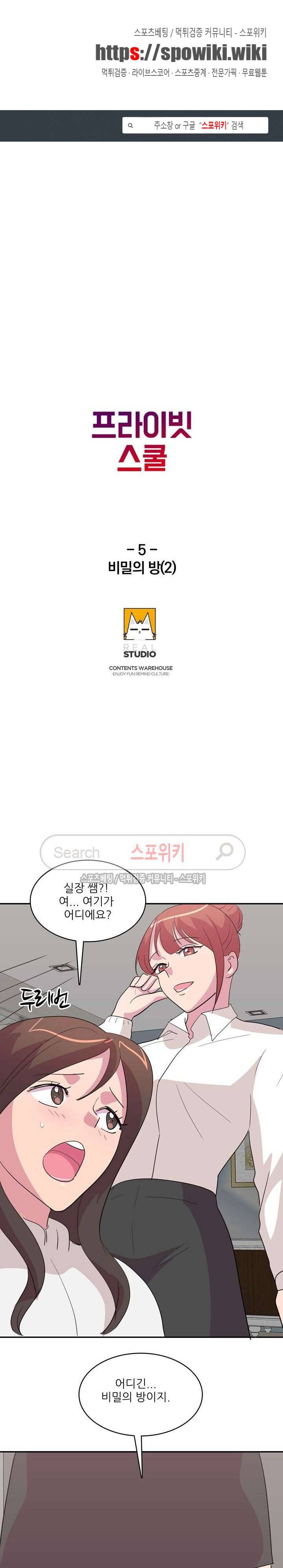 프라이빗 스쿨 5화 1