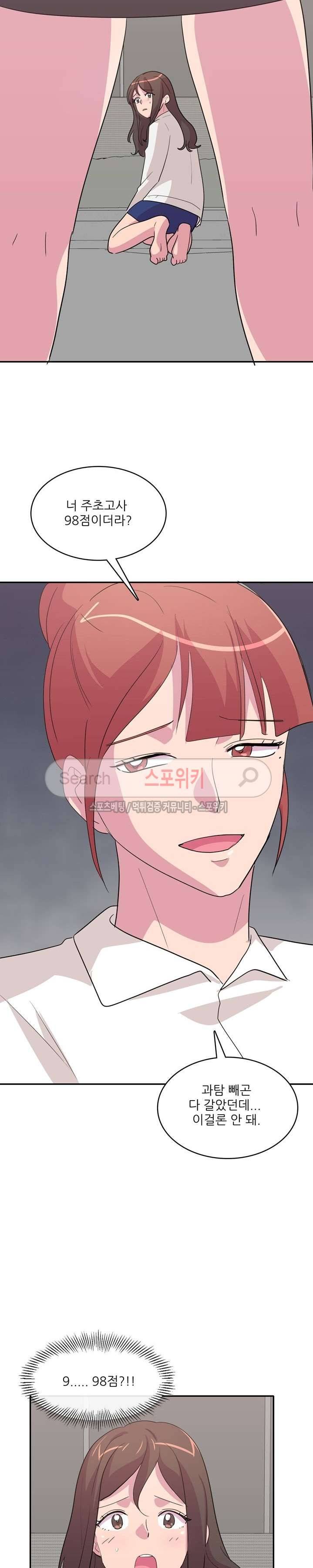 프라이빗 스쿨 5화 2