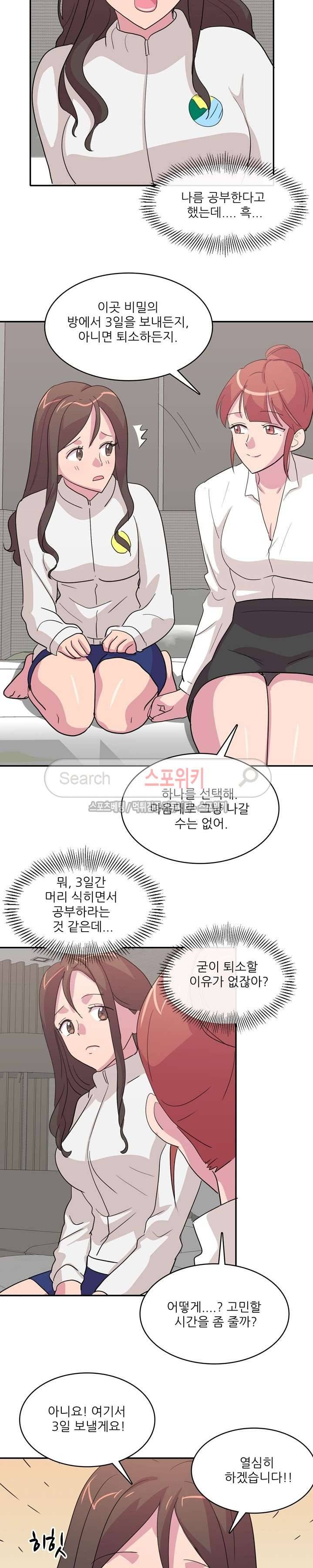 프라이빗 스쿨 5화 3