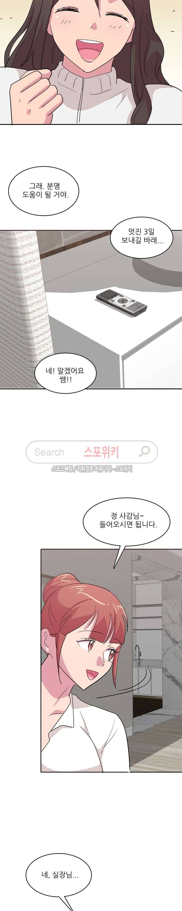 프라이빗 스쿨 5화 4