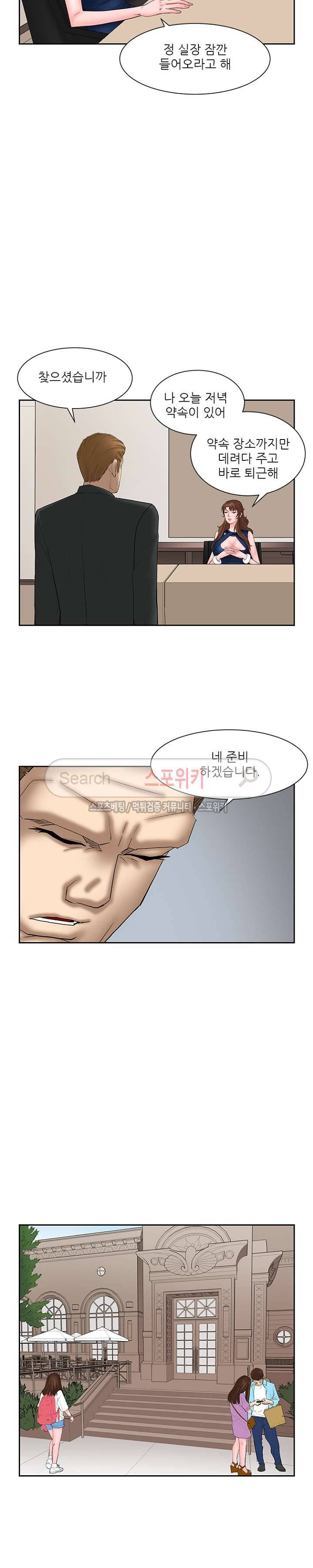 은밀한 채용 10화 3