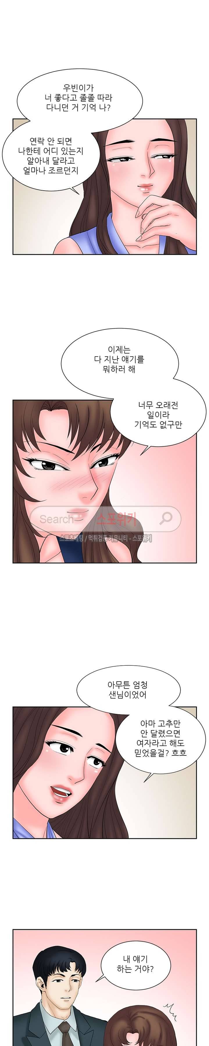 은밀한 채용 10화 5