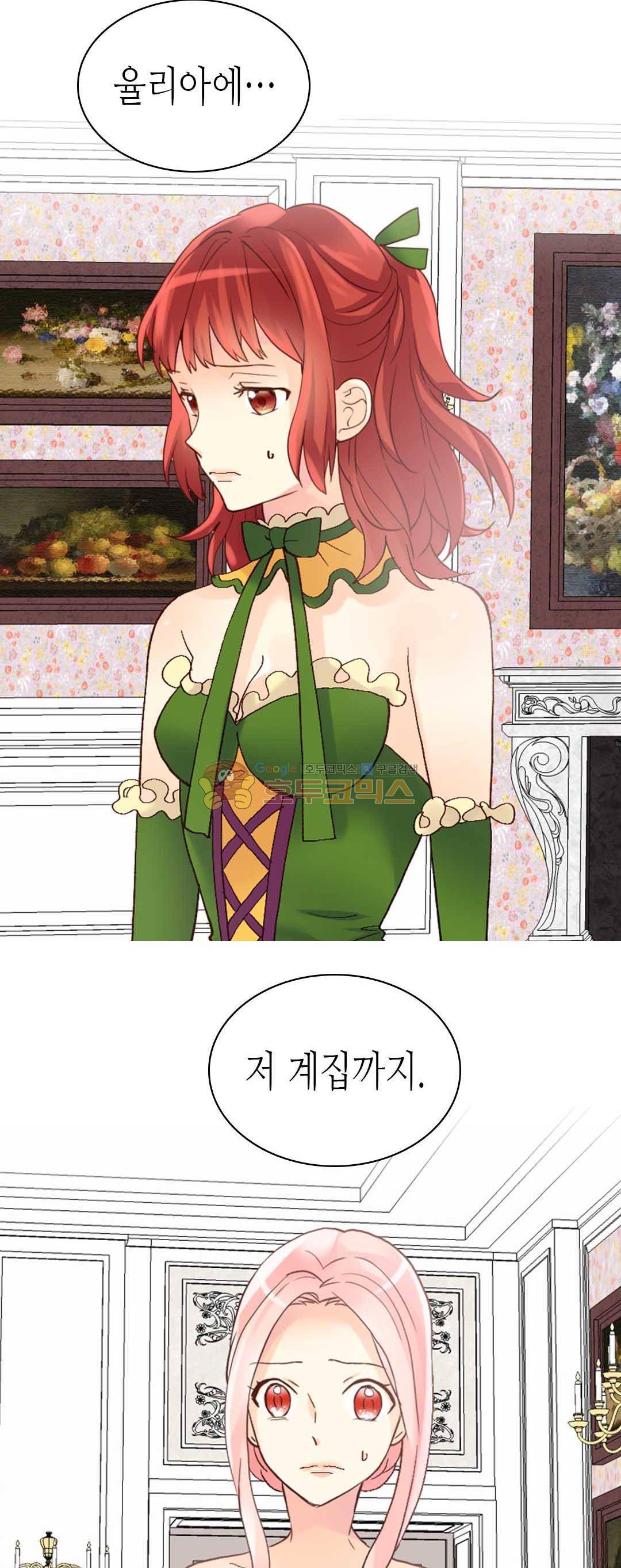 이세계의 황비 - 외전 24화 3