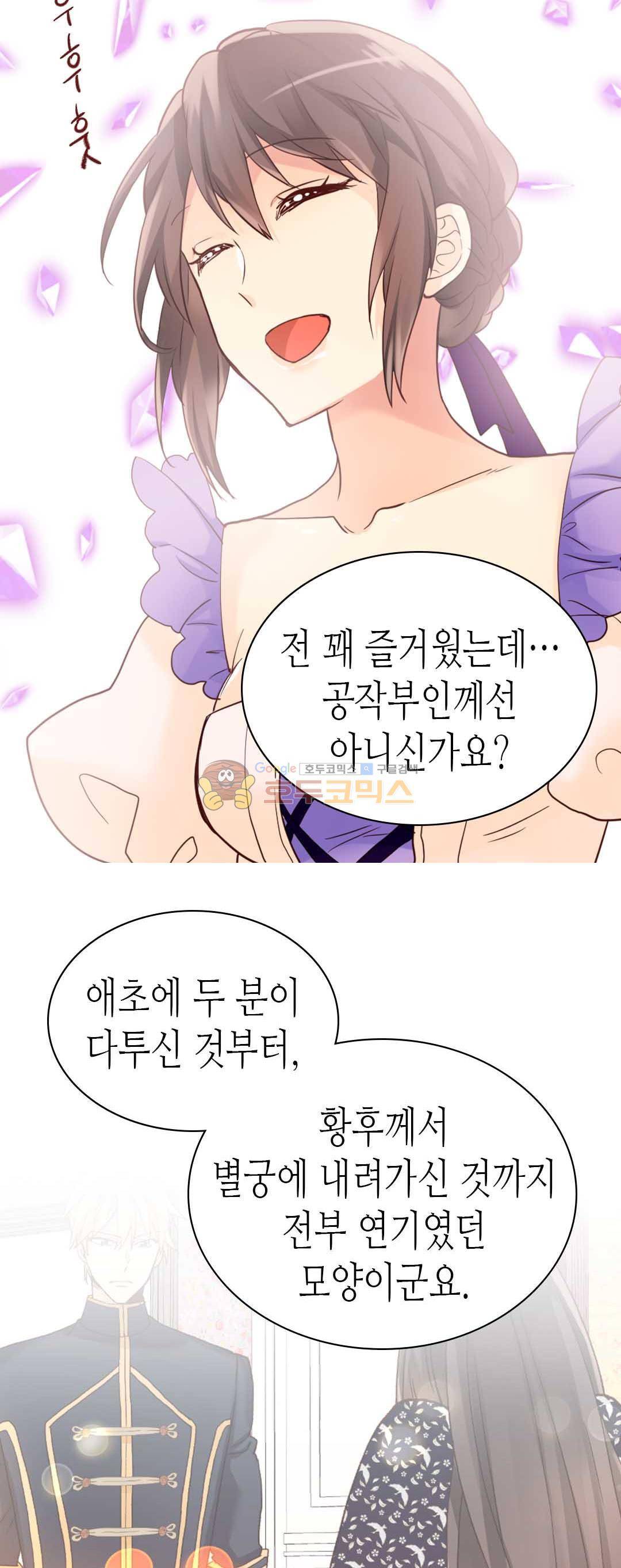 이세계의 황비 - 외전 24화 5