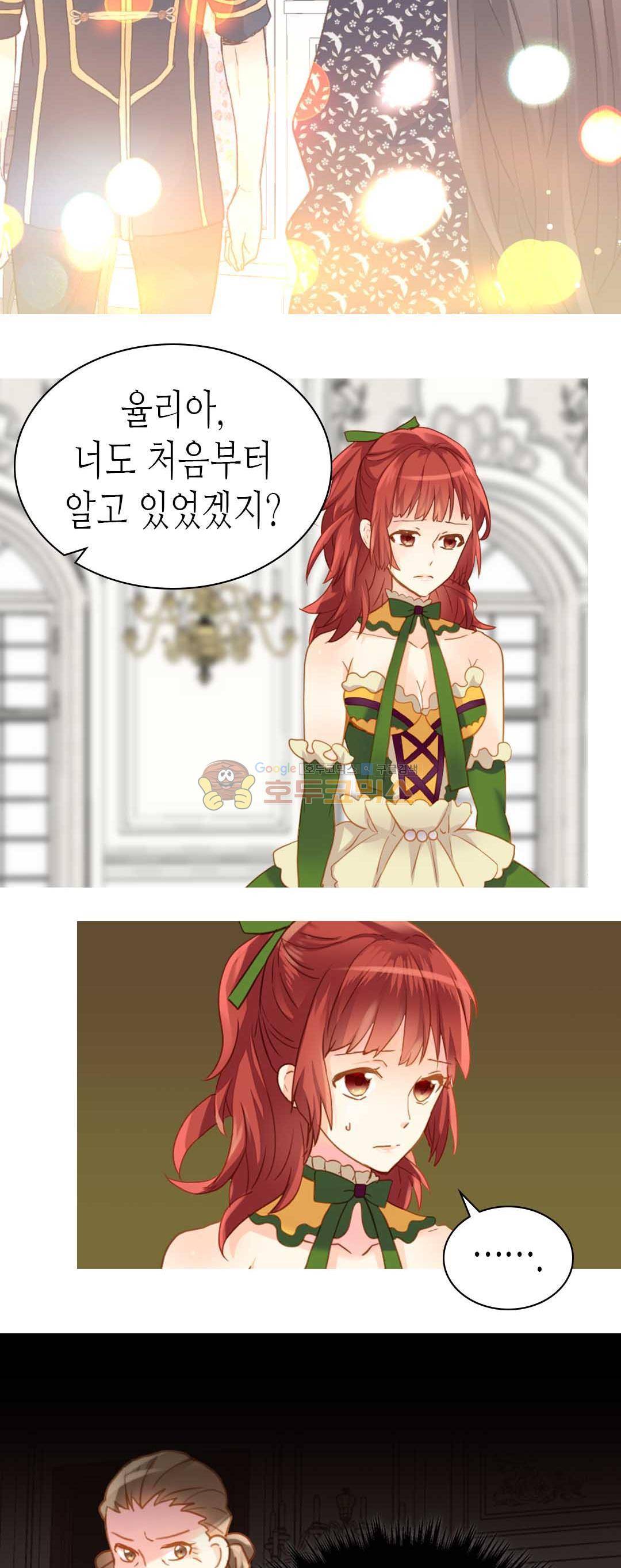 이세계의 황비 - 외전 24화 6