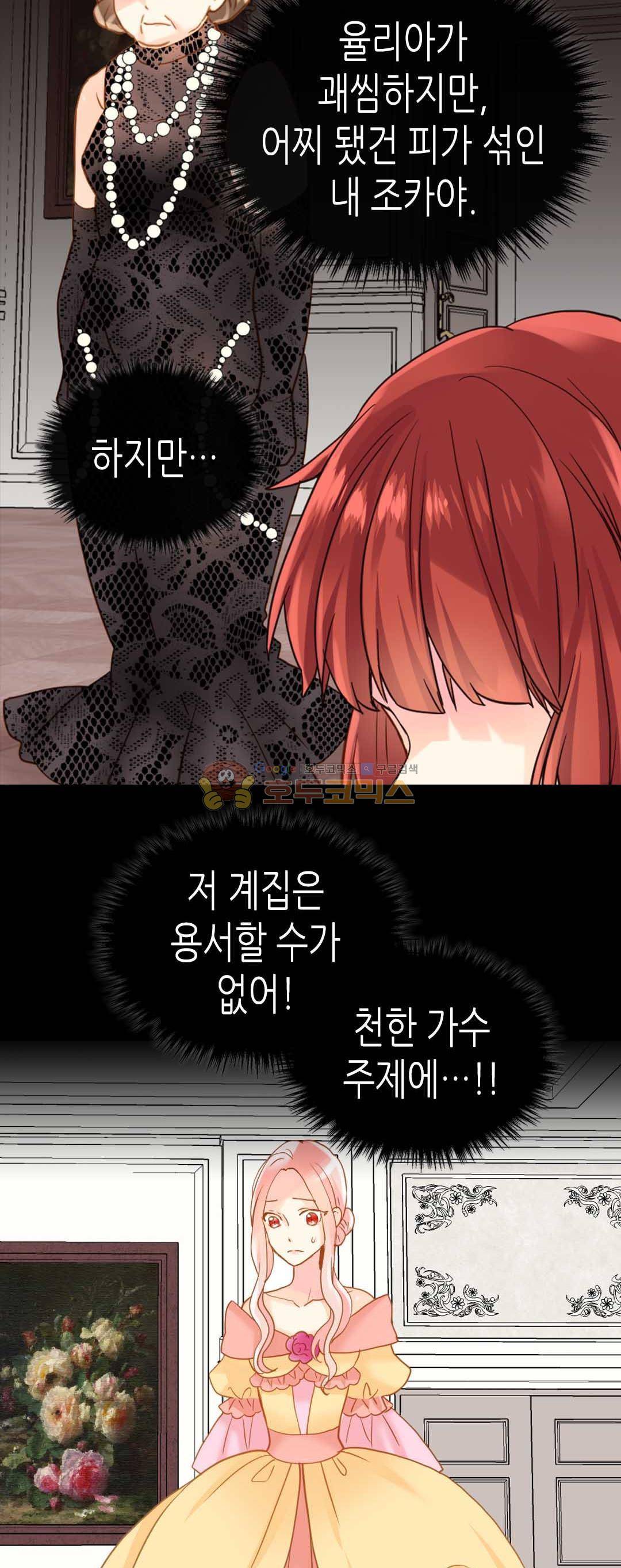 이세계의 황비 - 외전 24화 7