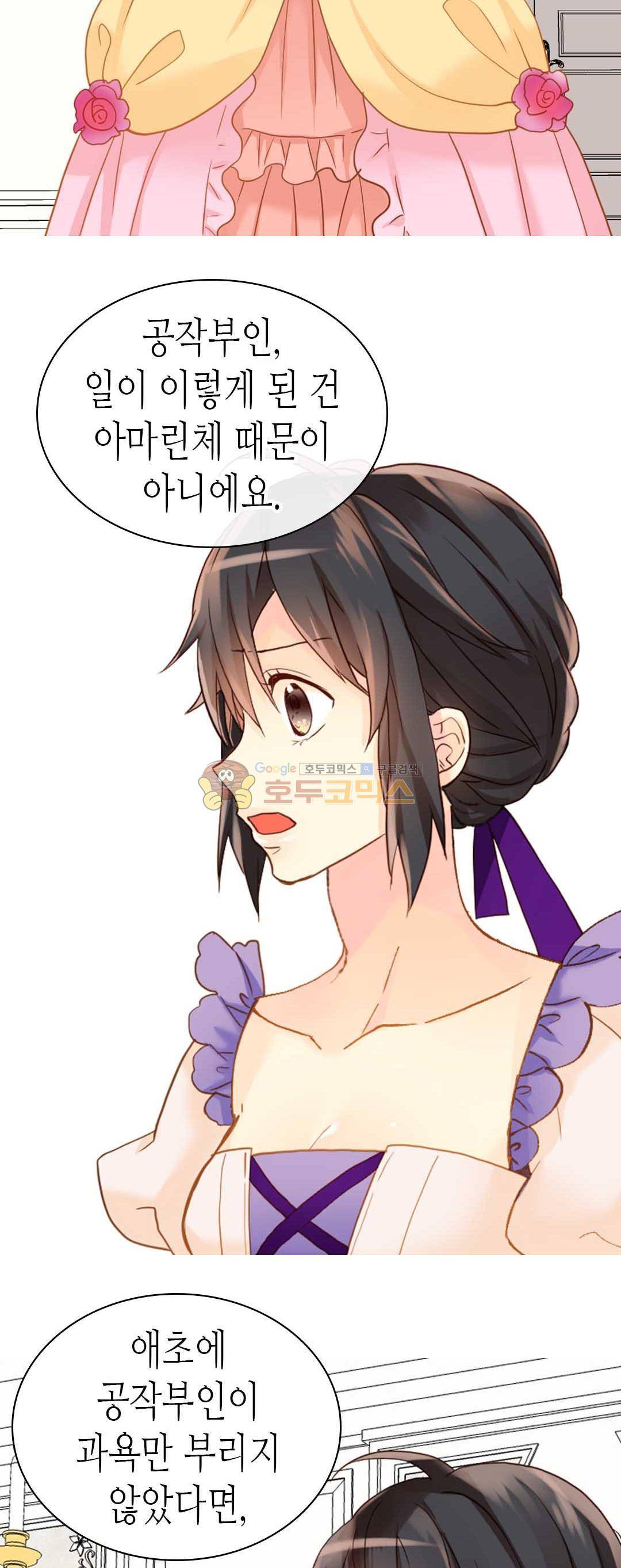 이세계의 황비 - 외전 24화 8