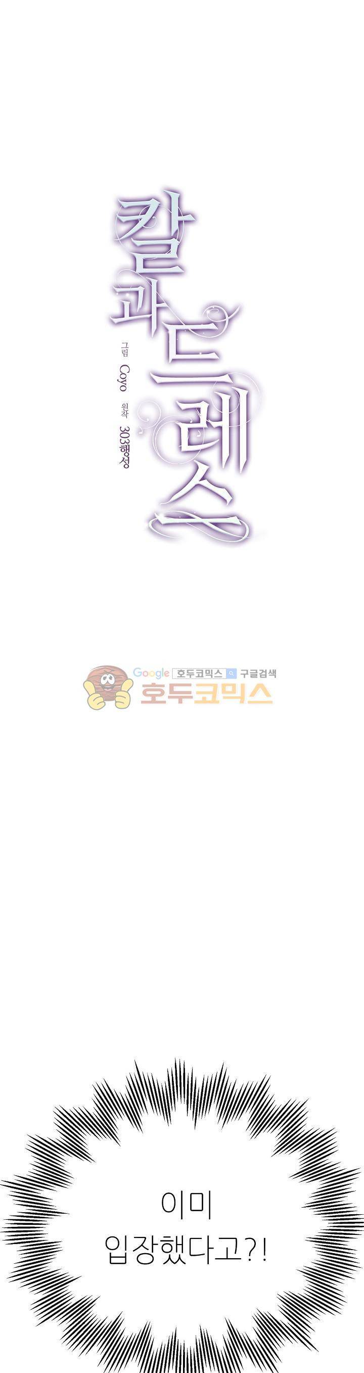 칼과 드레스 24화 1