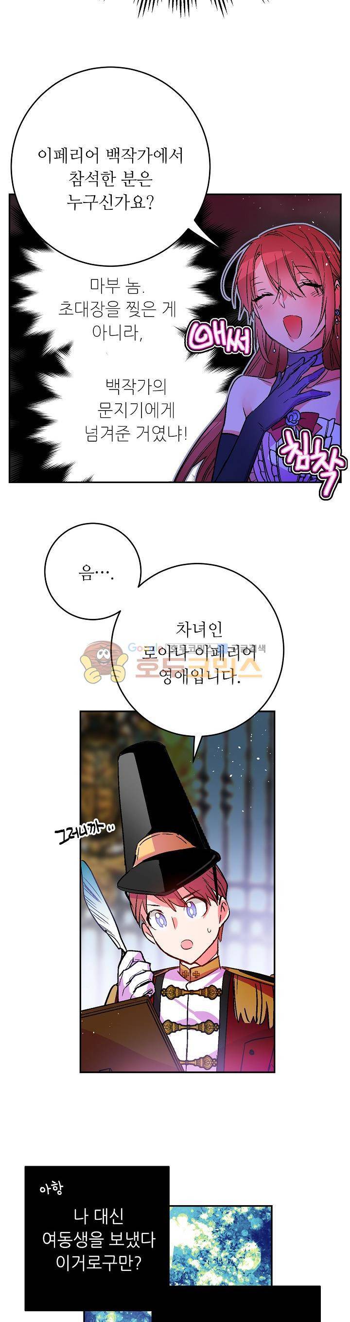 칼과 드레스 24화 2