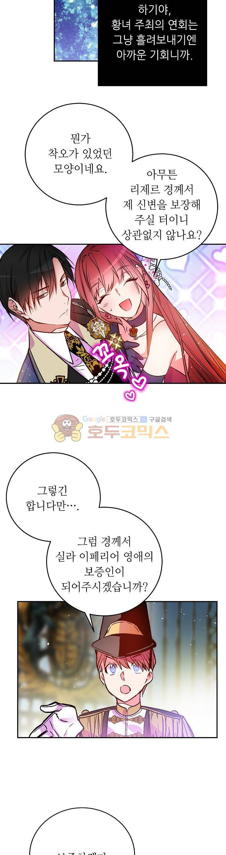 칼과 드레스 24화 3