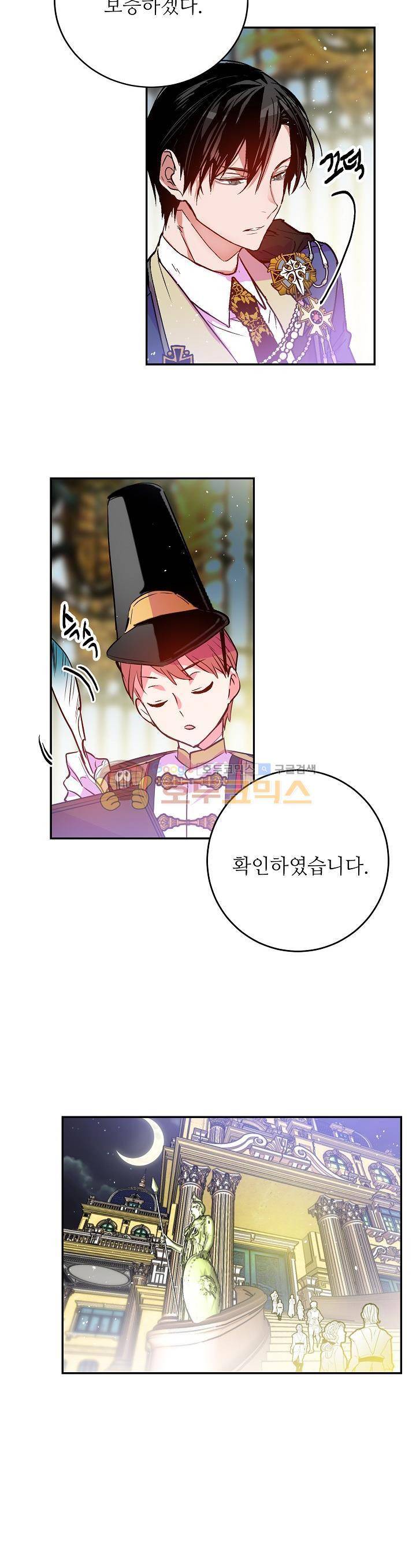 칼과 드레스 24화 4