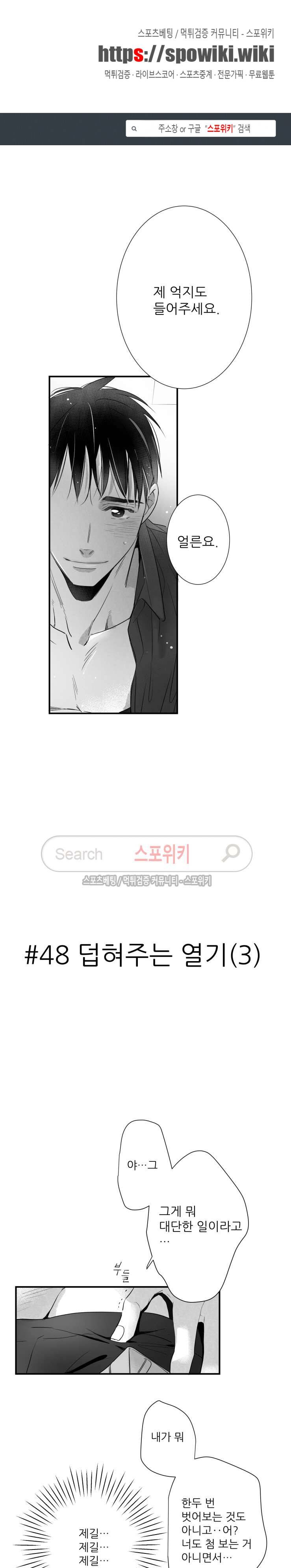 불가항력 그대 -진호와 민석- 49화 1