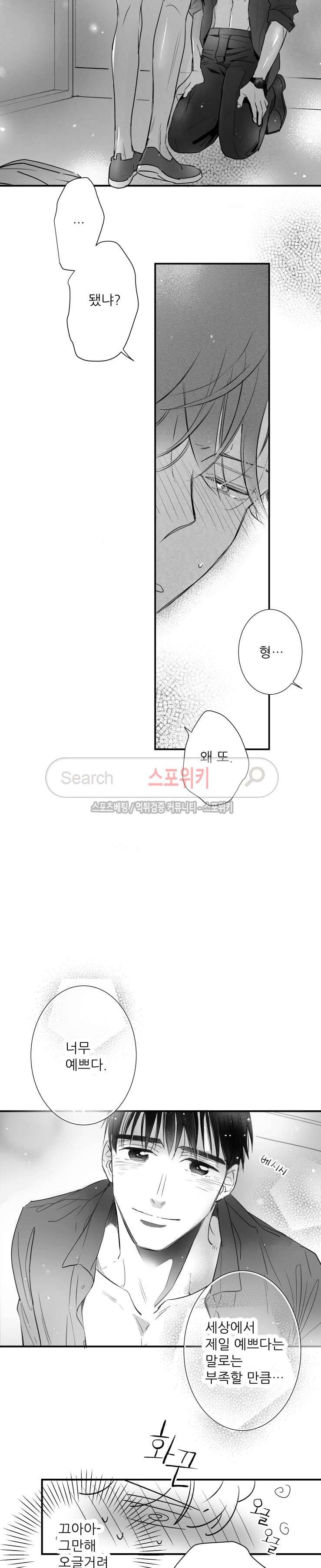 불가항력 그대 -진호와 민석- 49화 3