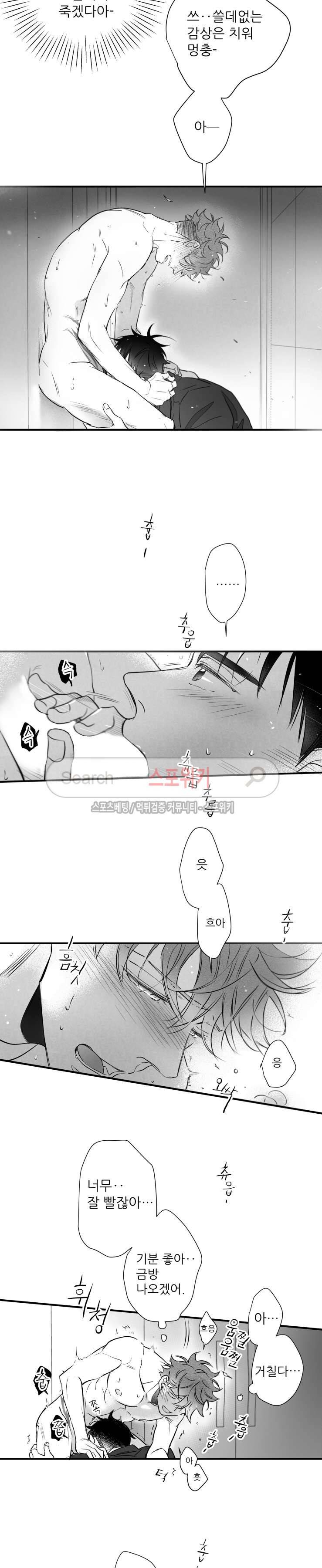 불가항력 그대 -진호와 민석- 49화 4