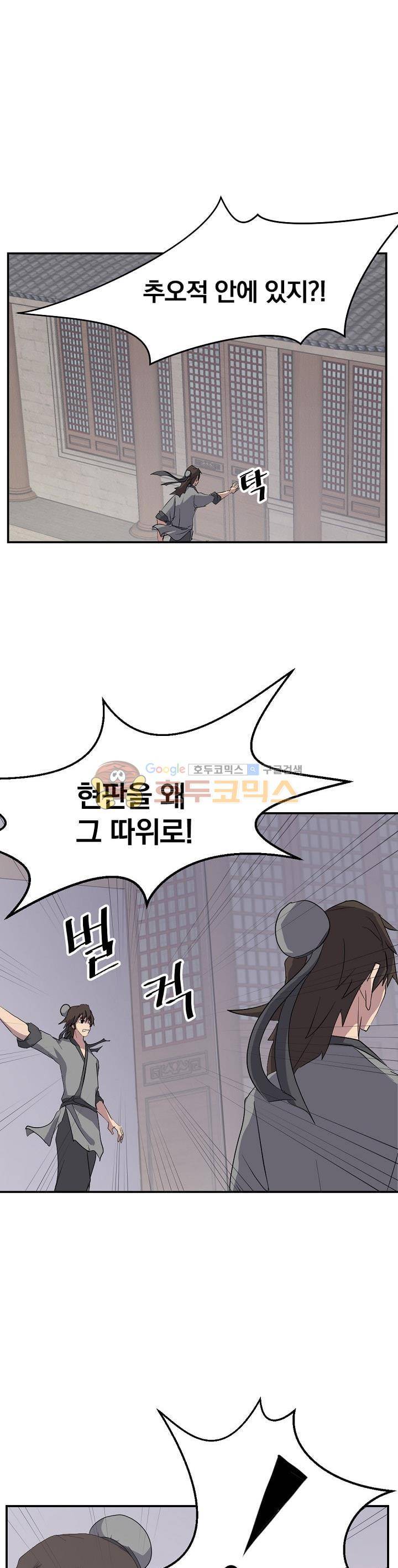 불사무적 26화 1