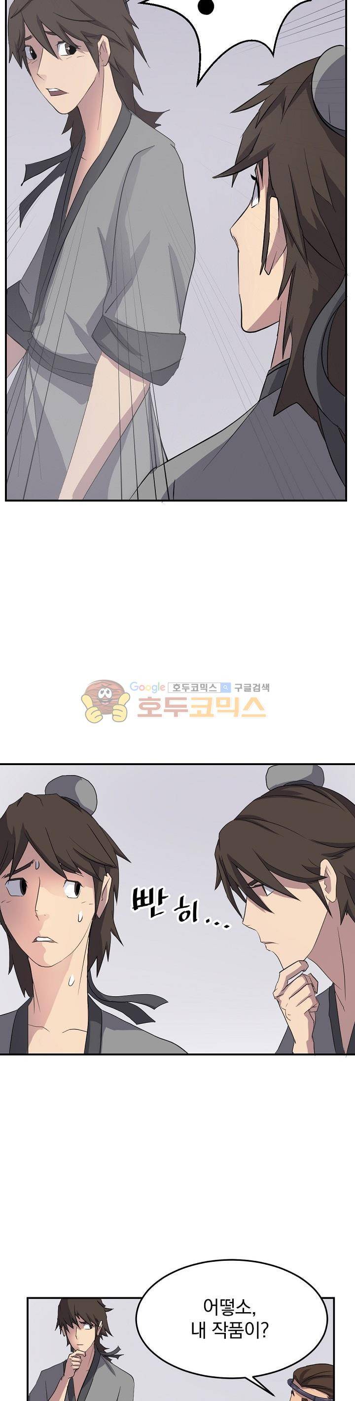 불사무적 26화 2