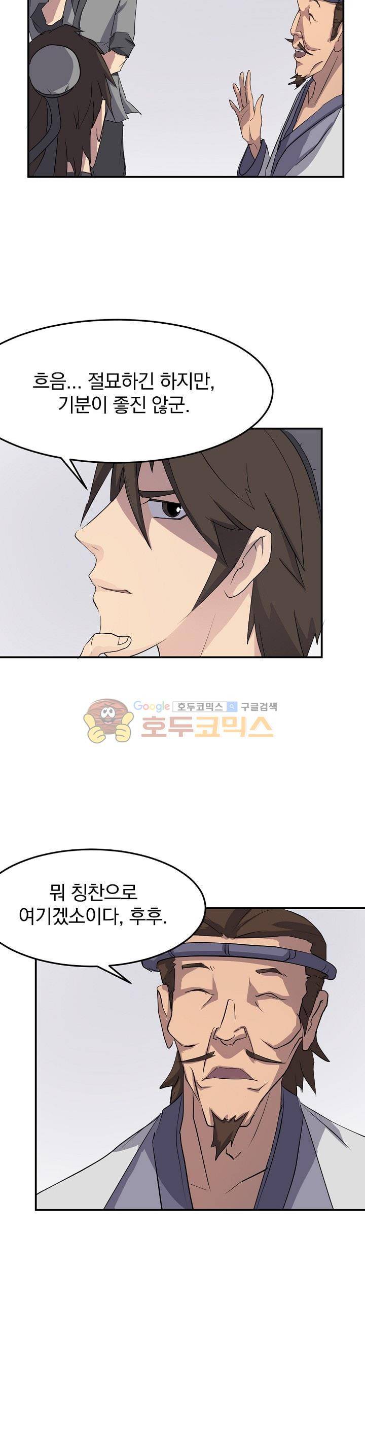 불사무적 26화 3