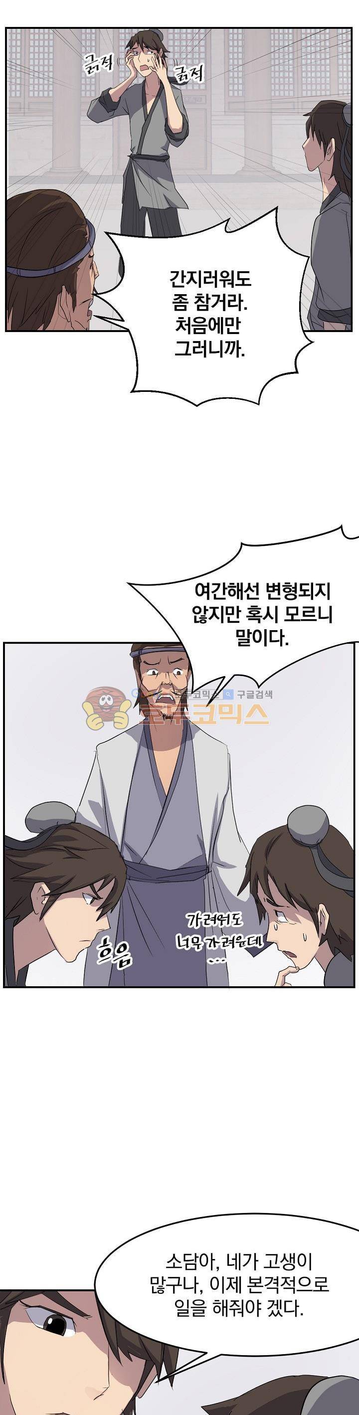 불사무적 26화 4