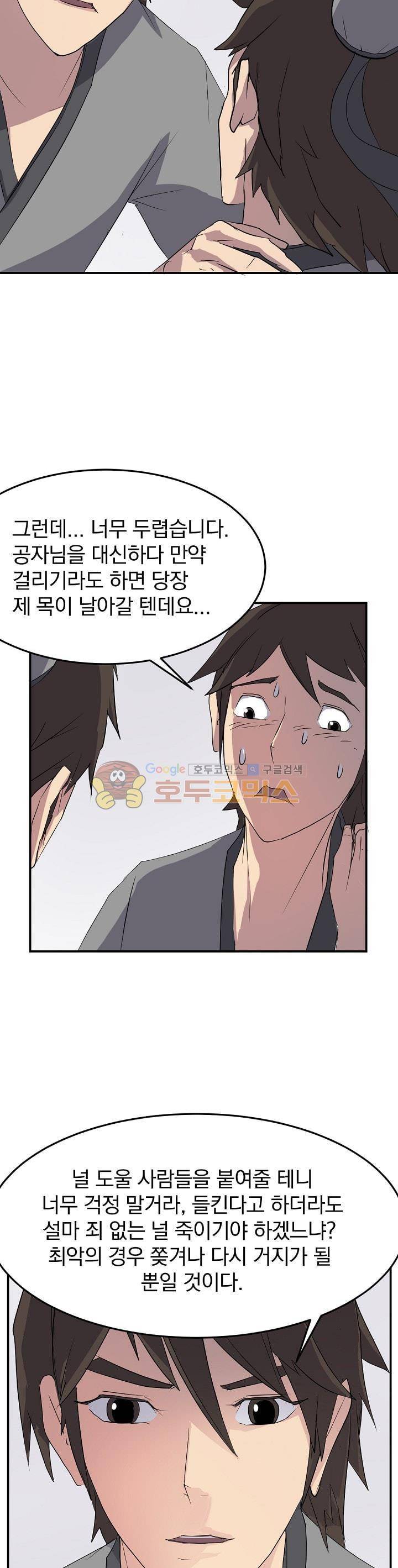 불사무적 26화 5